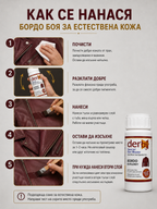 Бордо боя за естествена кожа