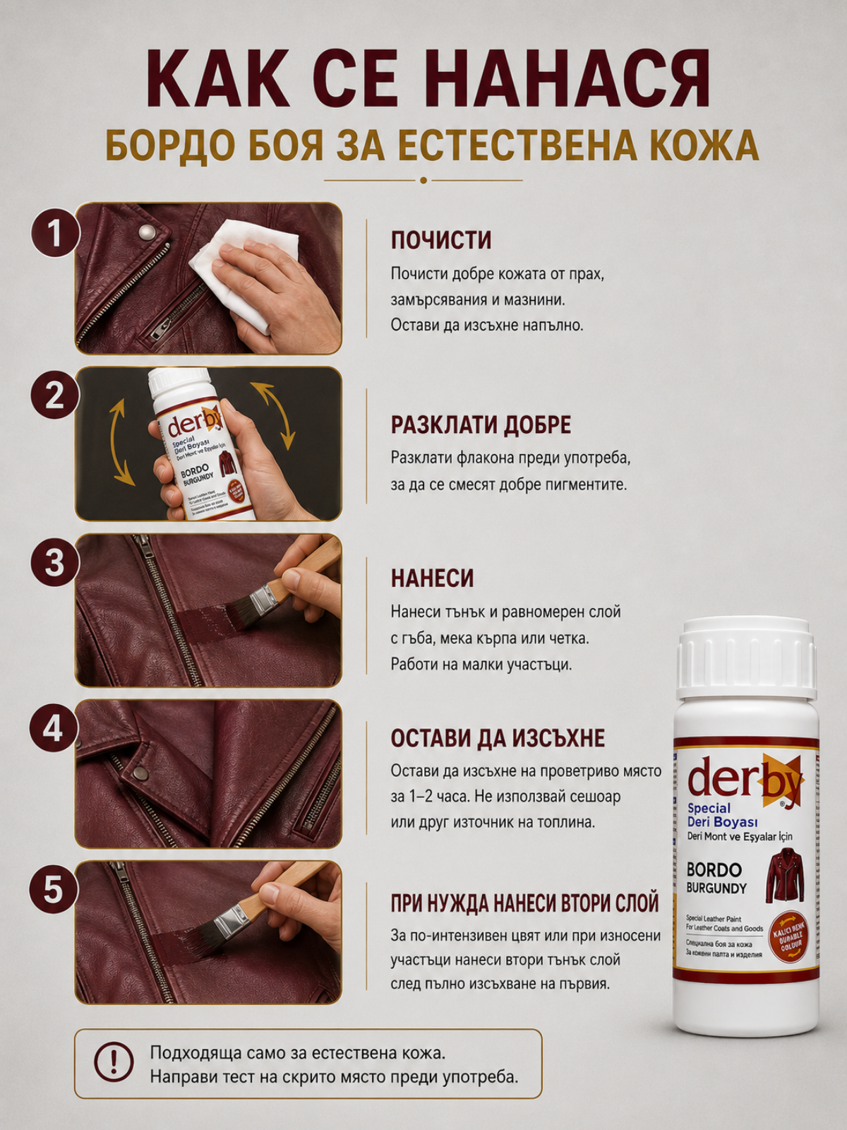 Бордо боя за естествена кожа