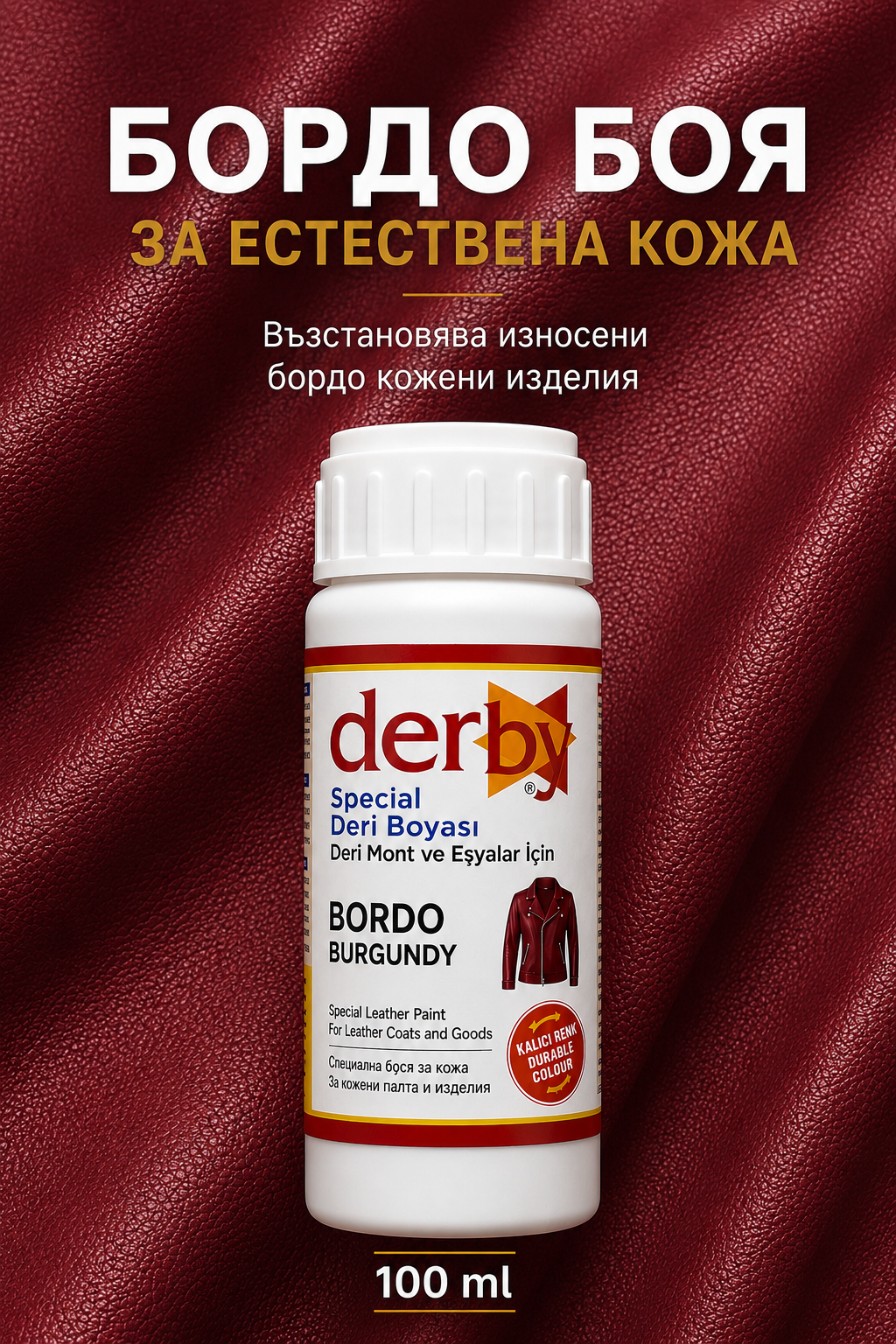 Бордо (Burgundy) боя Derby 100 ml за възстановяване на изделия от естествена кожа
