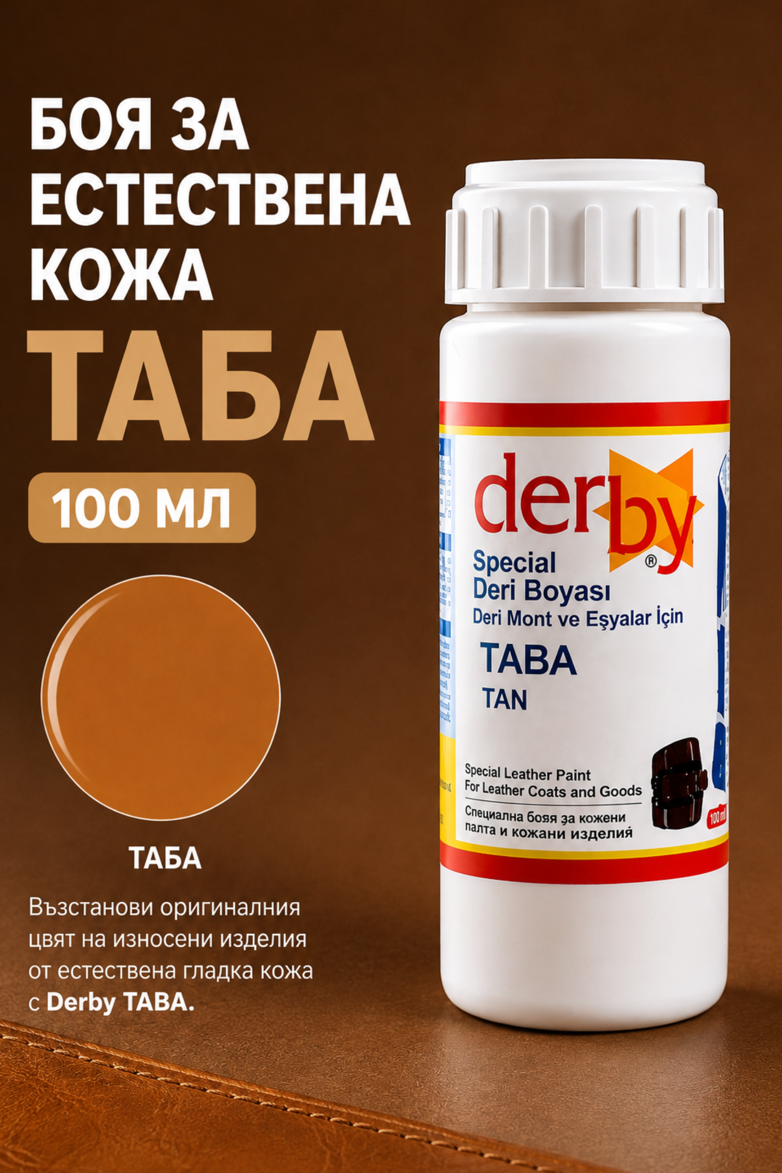 Боя за естествена кожа TABA