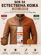 Боя за естествена кожа TABA