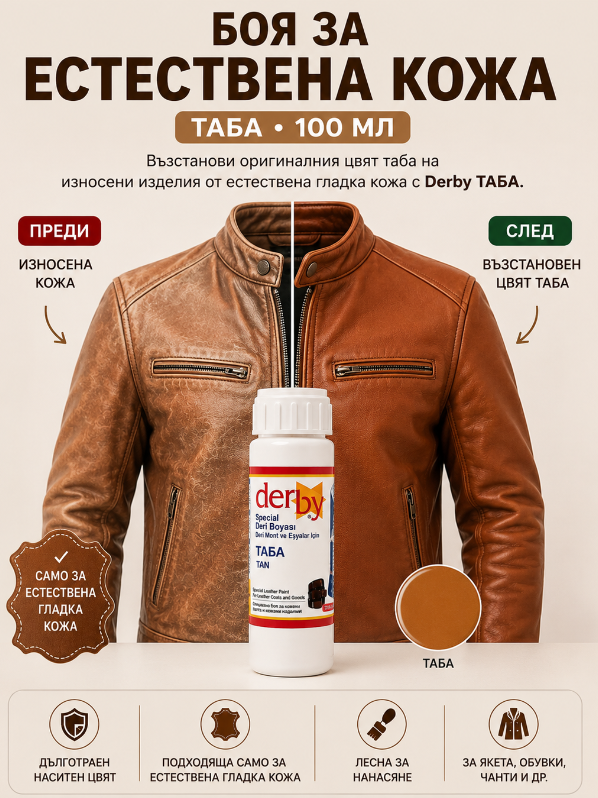 Боя за естествена кожа TABA