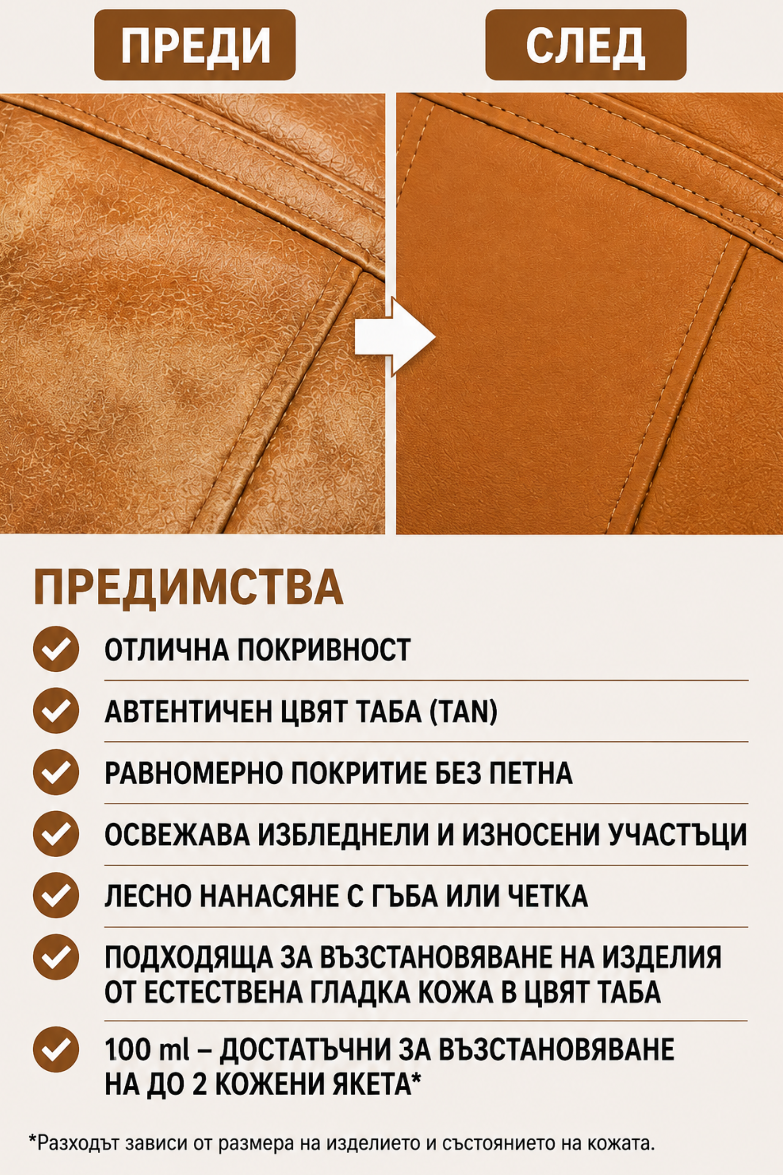 Боя за естествена кожа TABA