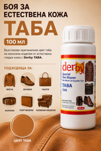 Боя за естествена кожа TABA