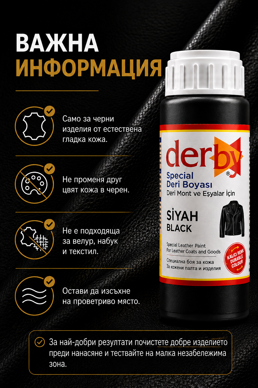 Черна боя за естествена кожа
